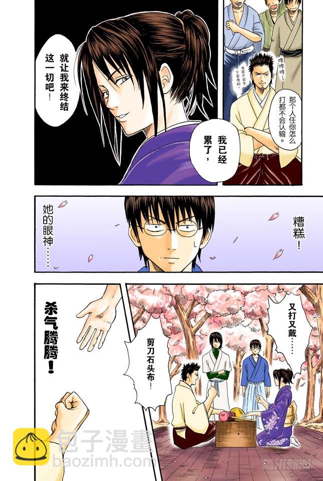 《银魂（全彩版）》即使没醉也要装醉，给上司留足面子 第12页