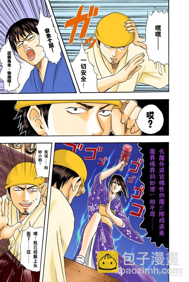 《银魂（全彩版）》即使没醉也要装醉，给上司留足面子 第13页