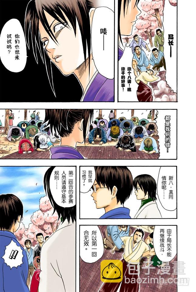 《银魂（全彩版）》即使没醉也要装醉，给上司留足面子 第15页
