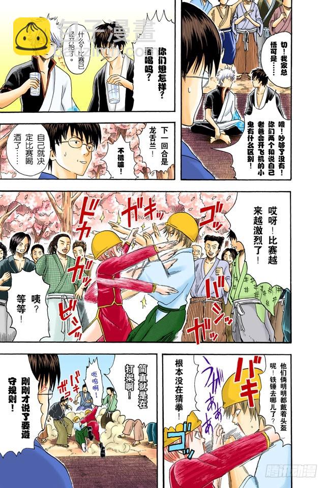 《银魂（全彩版）》即使没醉也要装醉，给上司留足面子 第17页