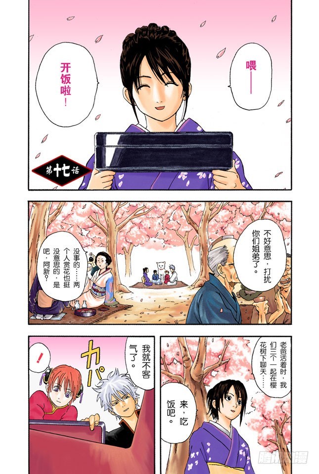 《银魂（全彩版）》即使没醉也要装醉，给上司留足面子 第1页