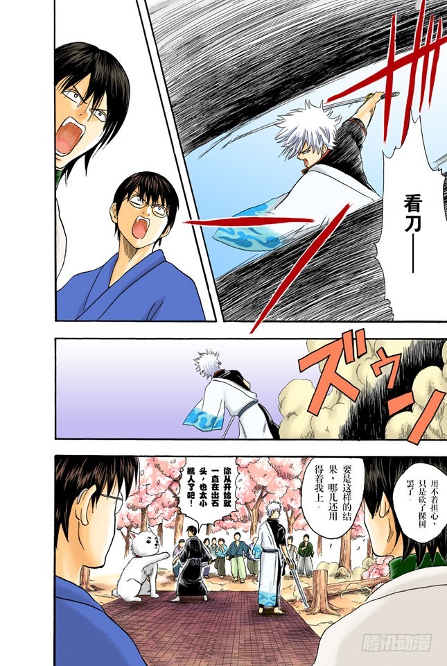 《银魂（全彩版）》即使没醉也要装醉，给上司留足面子 第20页