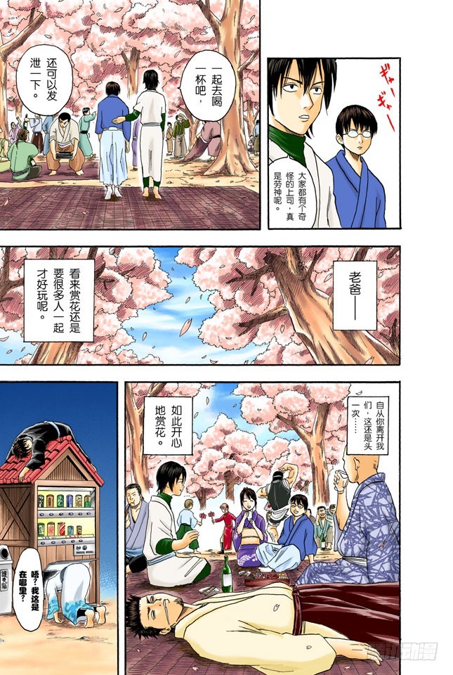 《银魂（全彩版）》即使没醉也要装醉，给上司留足面子 第21页