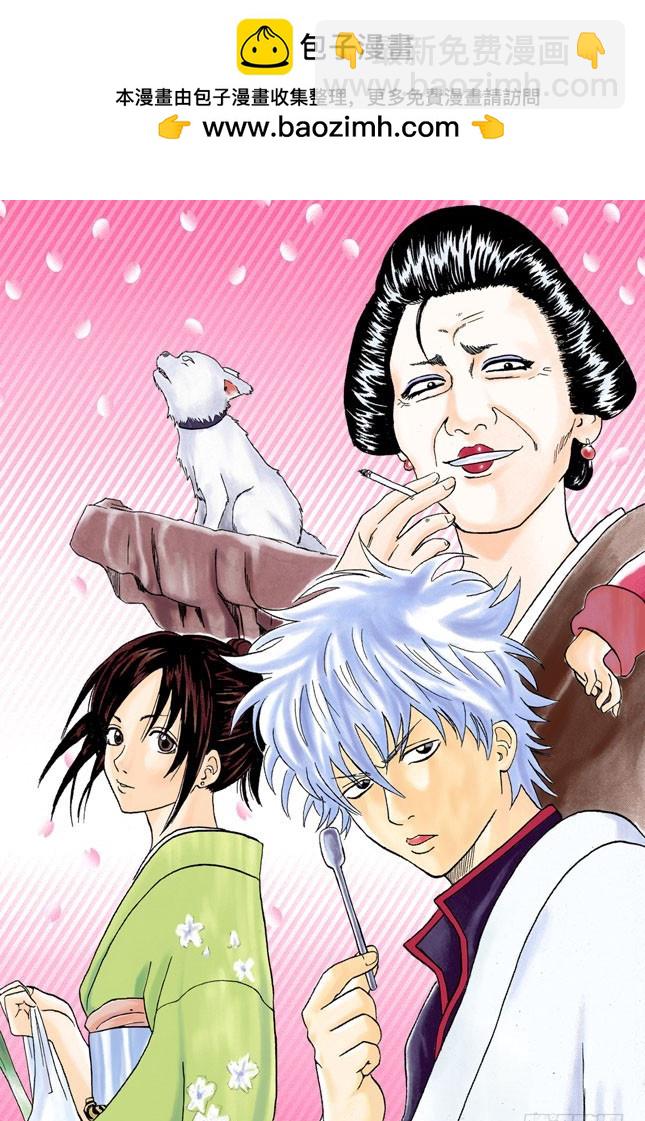 《银魂（全彩版）》即使没醉也要装醉，给上司留足面子 第3页