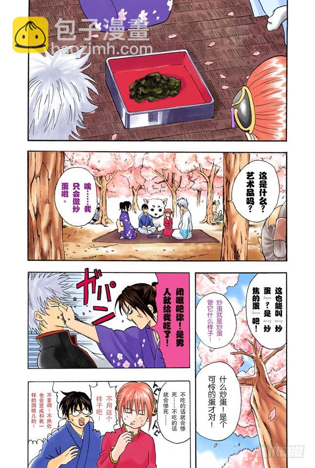 《银魂（全彩版）》即使没醉也要装醉，给上司留足面子 第4页