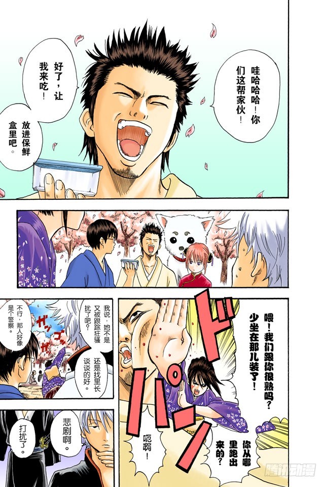 《银魂（全彩版）》即使没醉也要装醉，给上司留足面子 第5页