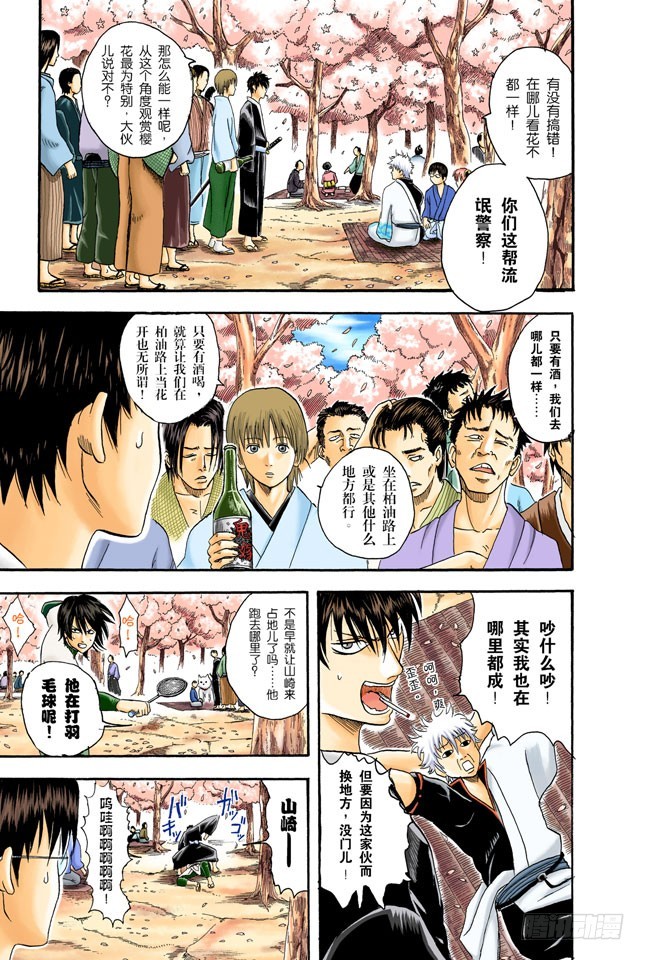 《银魂（全彩版）》即使没醉也要装醉，给上司留足面子 第7页