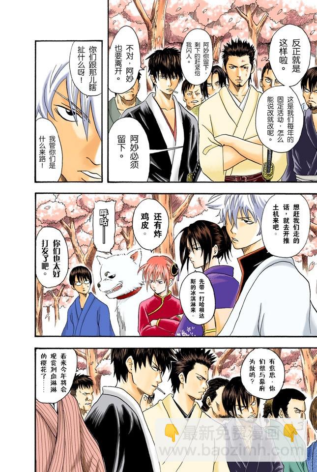 《银魂（全彩版）》即使没醉也要装醉，给上司留足面子 第8页