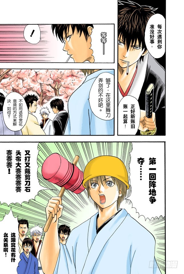 《银魂（全彩版）》即使没醉也要装醉，给上司留足面子 第9页