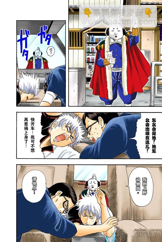《银魂（全彩版）》细细想来，人生是你变成大叔后才觉得漫长的！ 第12页