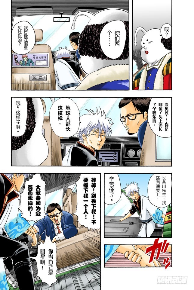 《银魂（全彩版）》细细想来，人生是你变成大叔后才觉得漫长的！ 第13页