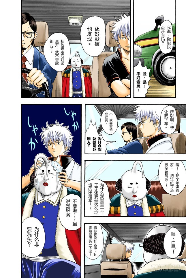 《银魂（全彩版）》细细想来，人生是你变成大叔后才觉得漫长的！ 第14页