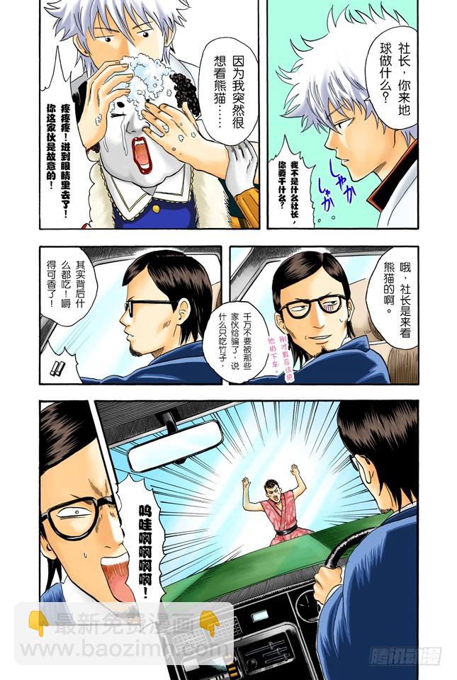 《银魂（全彩版）》细细想来，人生是你变成大叔后才觉得漫长的！ 第15页