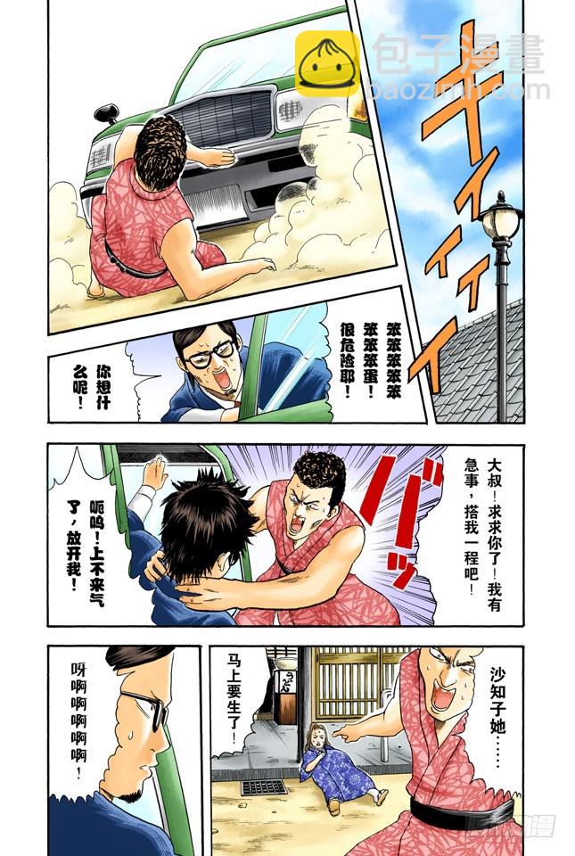 《银魂（全彩版）》细细想来，人生是你变成大叔后才觉得漫长的！ 第16页