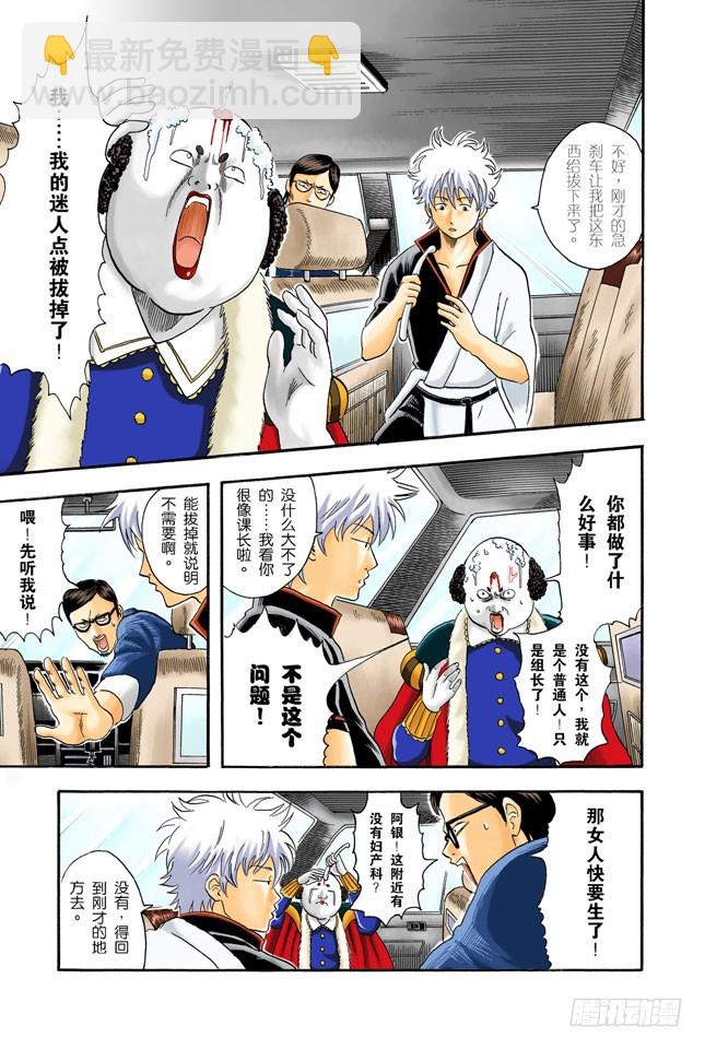 《银魂（全彩版）》细细想来，人生是你变成大叔后才觉得漫长的！ 第17页