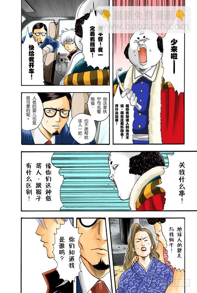《银魂（全彩版）》细细想来，人生是你变成大叔后才觉得漫长的！ 第18页