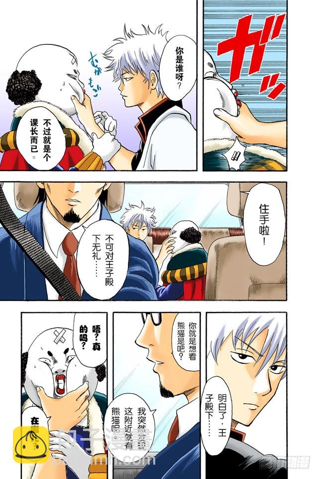 《银魂（全彩版）》细细想来，人生是你变成大叔后才觉得漫长的！ 第19页
