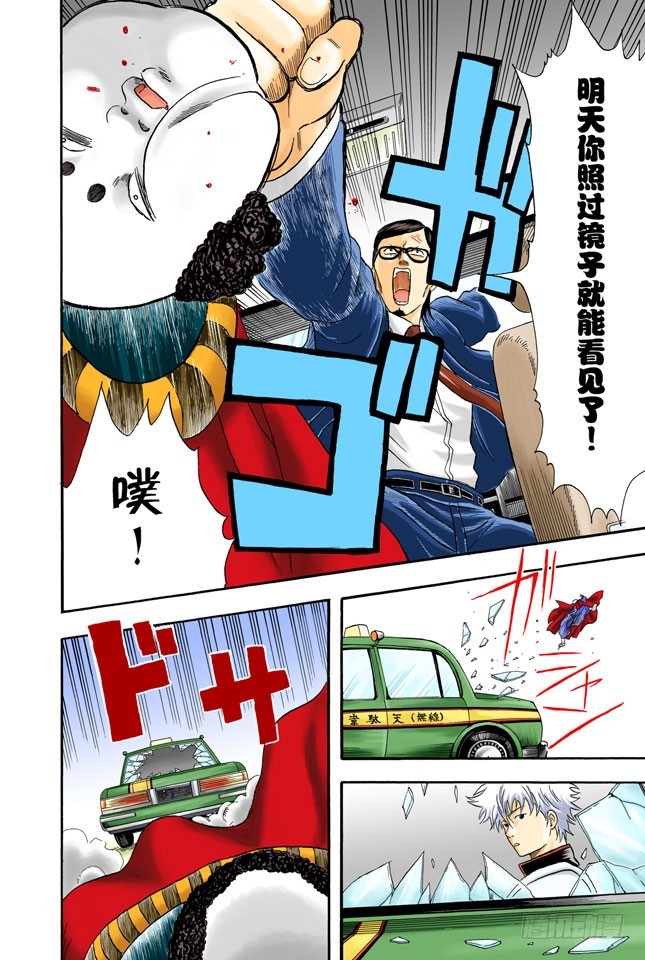 《银魂（全彩版）》细细想来，人生是你变成大叔后才觉得漫长的！ 第20页