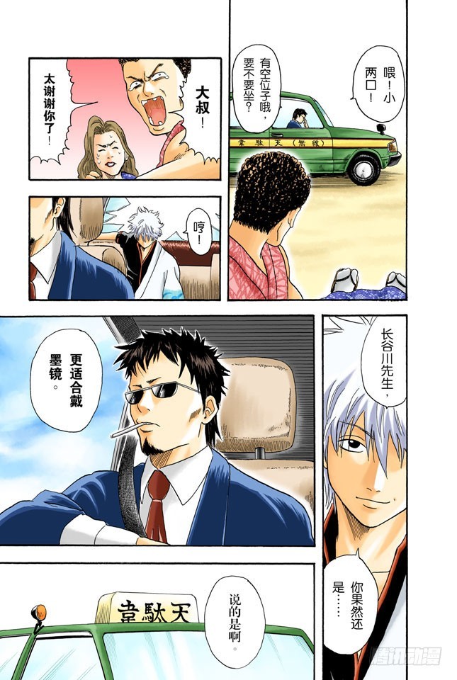 《银魂（全彩版）》细细想来，人生是你变成大叔后才觉得漫长的！ 第21页