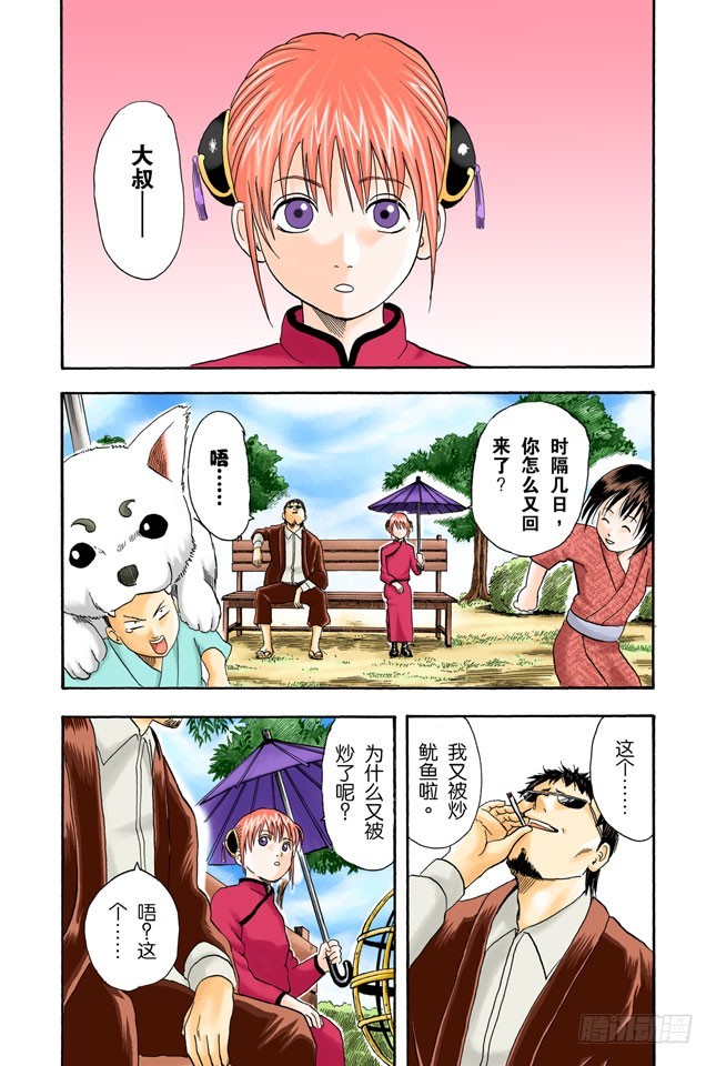 《银魂（全彩版）》细细想来，人生是你变成大叔后才觉得漫长的！ 第22页