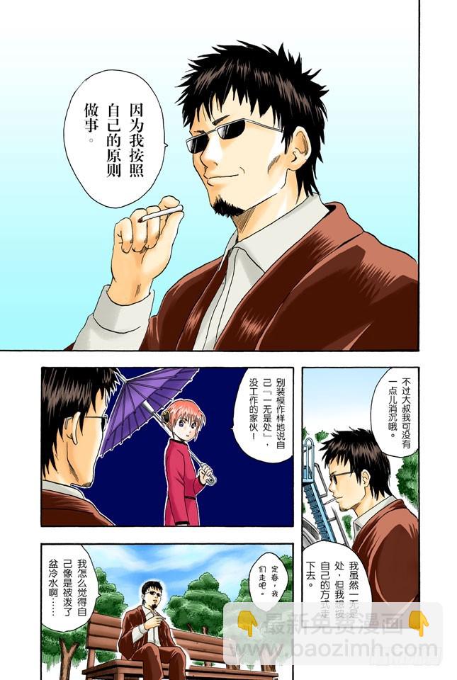 《银魂（全彩版）》细细想来，人生是你变成大叔后才觉得漫长的！ 第23页