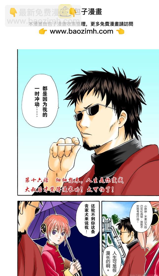 《银魂（全彩版）》细细想来，人生是你变成大叔后才觉得漫长的！ 第2页