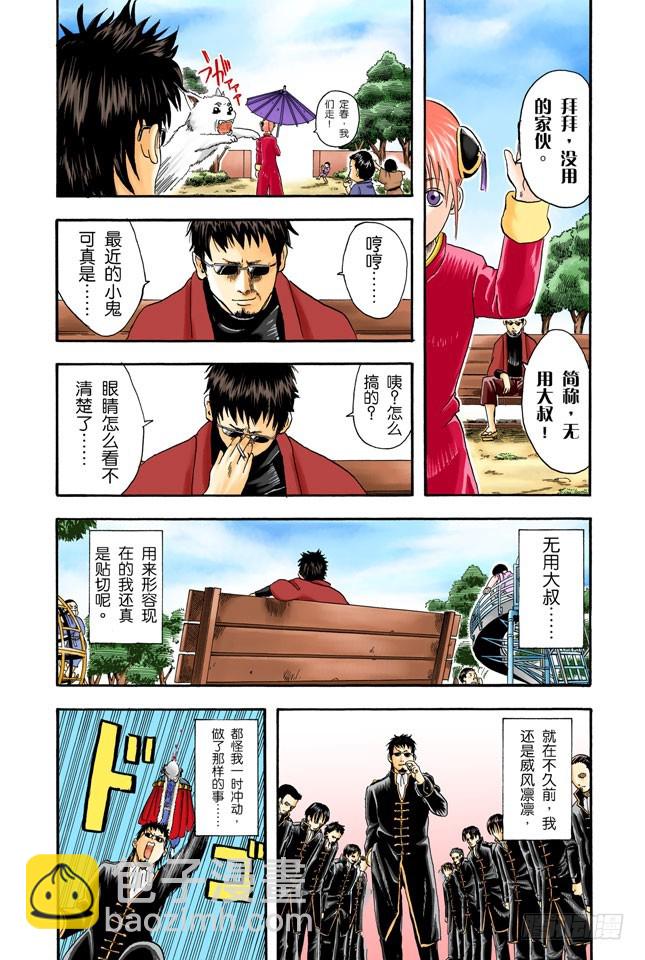 《银魂（全彩版）》细细想来，人生是你变成大叔后才觉得漫长的！ 第3页