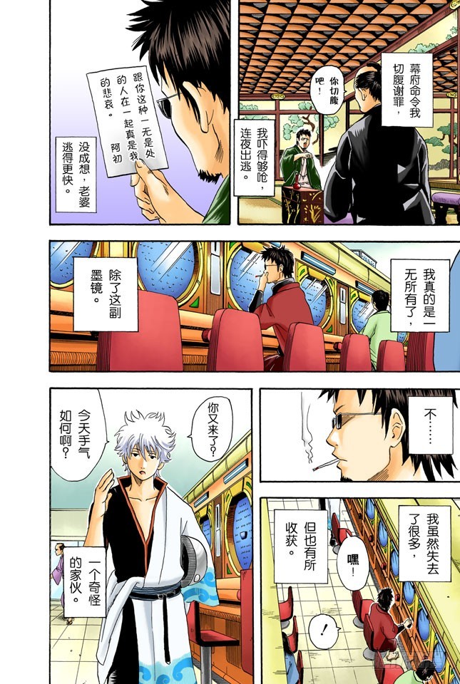 《银魂（全彩版）》细细想来，人生是你变成大叔后才觉得漫长的！ 第4页