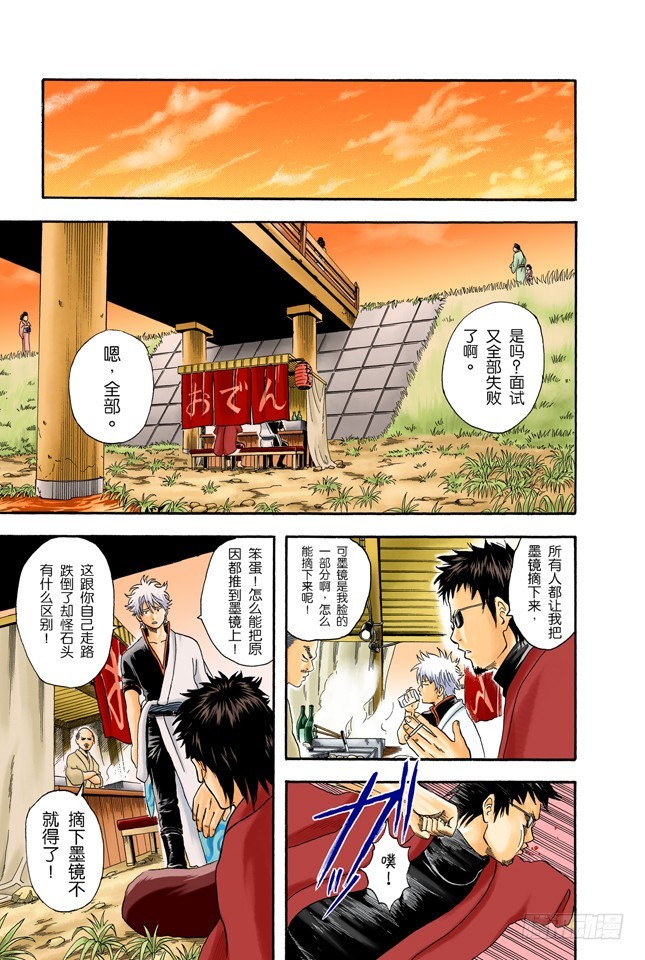 《银魂（全彩版）》细细想来，人生是你变成大叔后才觉得漫长的！ 第5页
