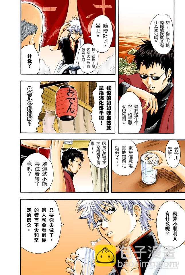 《银魂（全彩版）》细细想来，人生是你变成大叔后才觉得漫长的！ 第6页