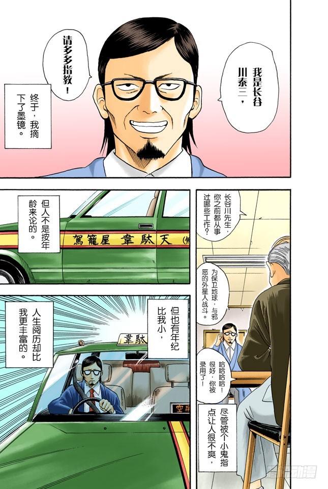 《银魂（全彩版）》细细想来，人生是你变成大叔后才觉得漫长的！ 第7页