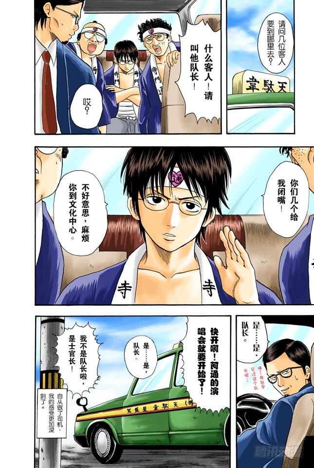 《银魂（全彩版）》细细想来，人生是你变成大叔后才觉得漫长的！ 第8页