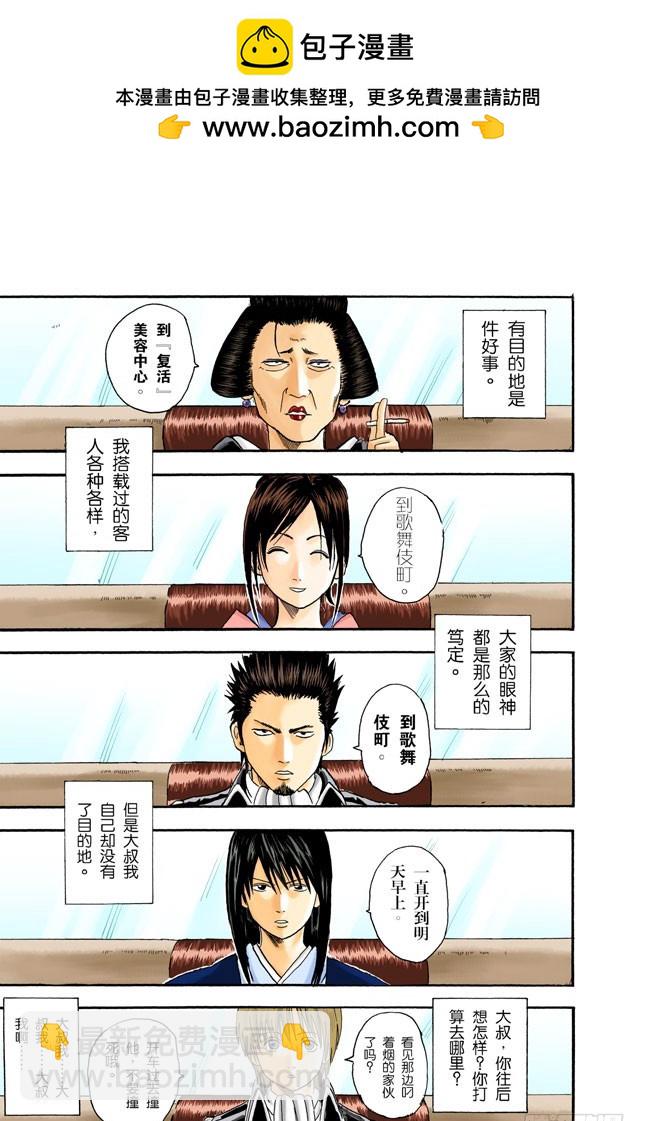 《银魂（全彩版）》细细想来，人生是你变成大叔后才觉得漫长的！ 第9页