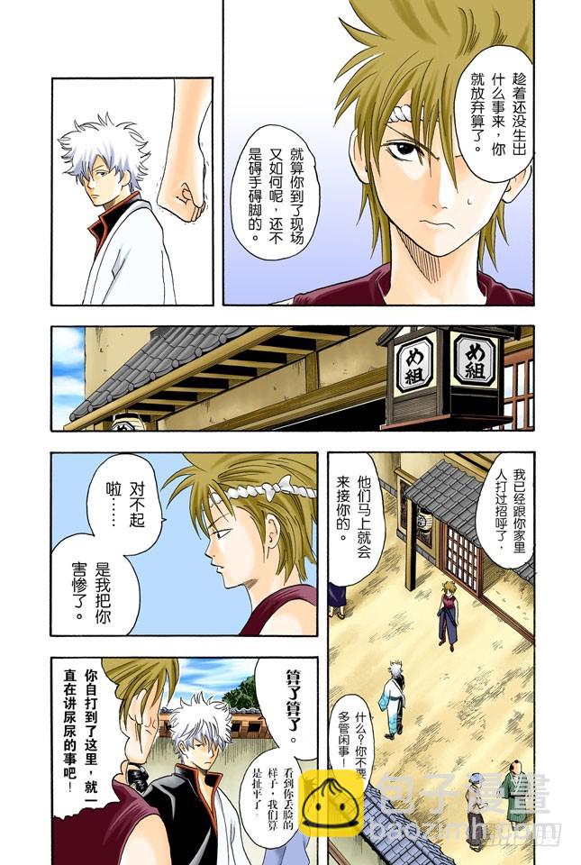 《银魂（全彩版）》发际越长的小鬼越惹人烦 第10页