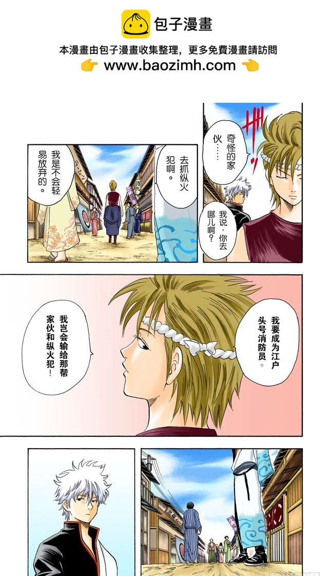 《银魂（全彩版）》发际越长的小鬼越惹人烦 第11页