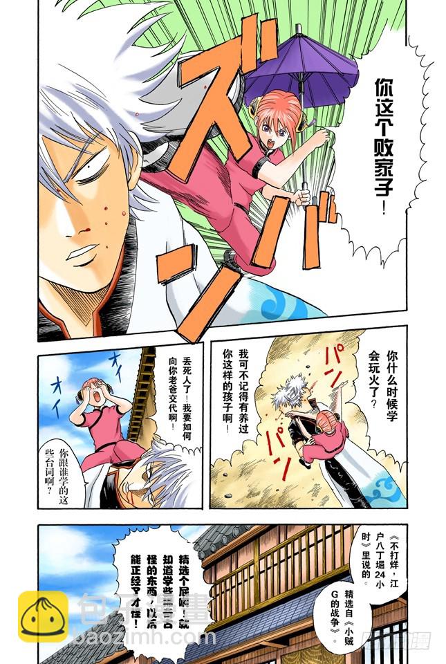 《银魂（全彩版）》发际越长的小鬼越惹人烦 第12页