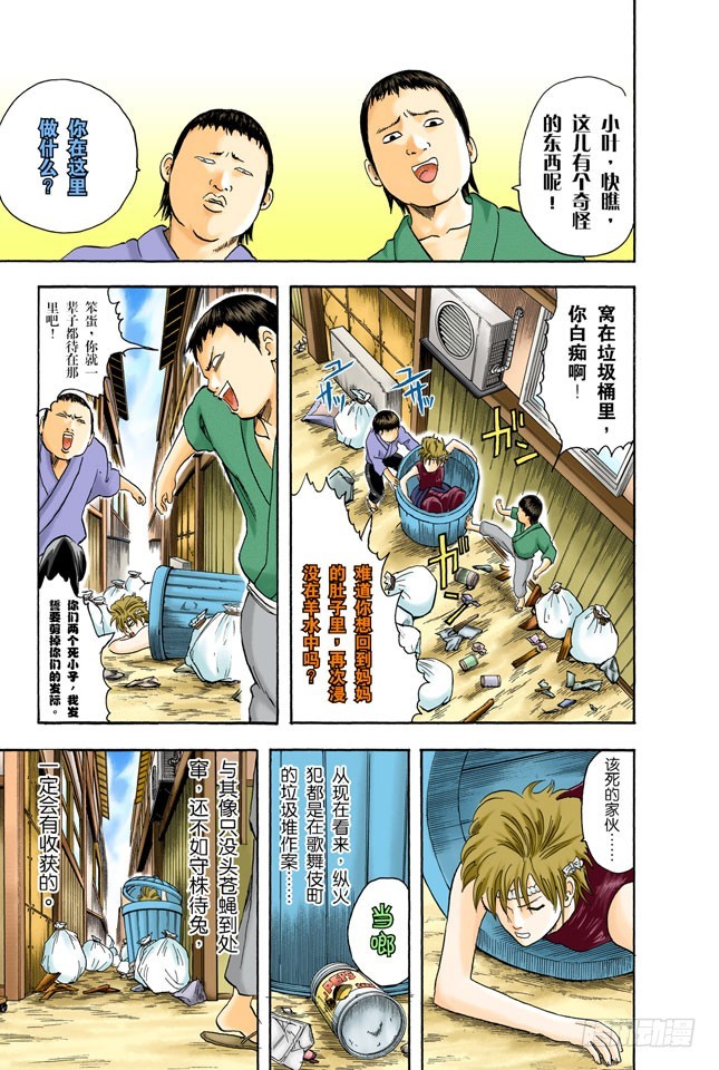 《银魂（全彩版）》发际越长的小鬼越惹人烦 第13页