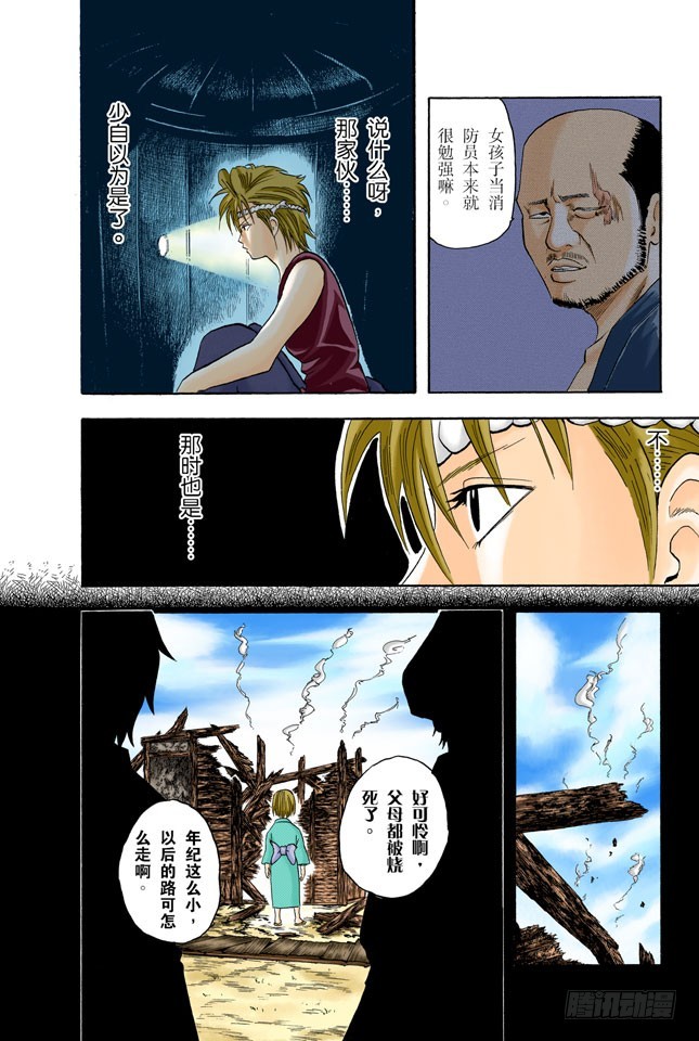 《银魂（全彩版）》发际越长的小鬼越惹人烦 第14页