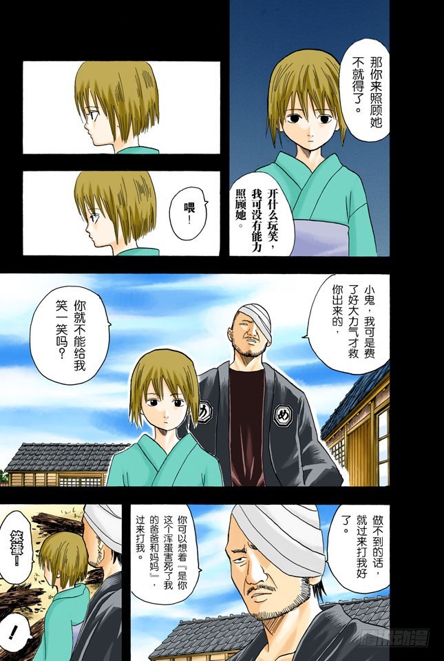 《银魂（全彩版）》发际越长的小鬼越惹人烦 第15页