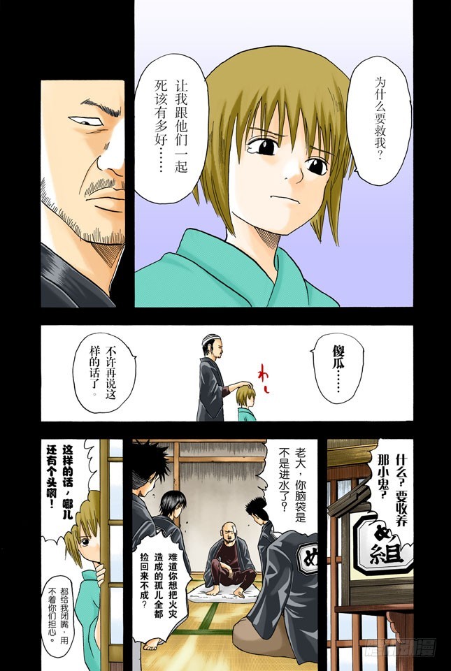 《银魂（全彩版）》发际越长的小鬼越惹人烦 第16页