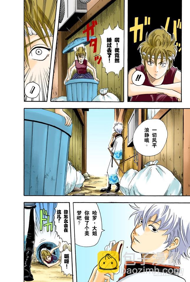 《银魂（全彩版）》发际越长的小鬼越惹人烦 第18页