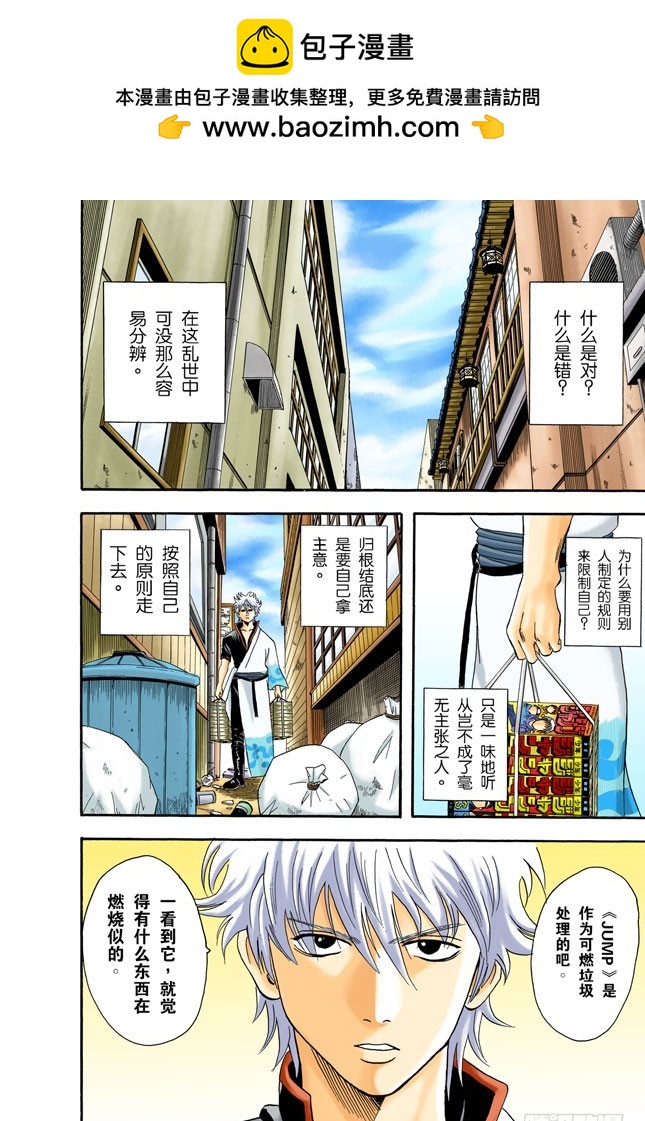 《银魂（全彩版）》发际越长的小鬼越惹人烦 第2页