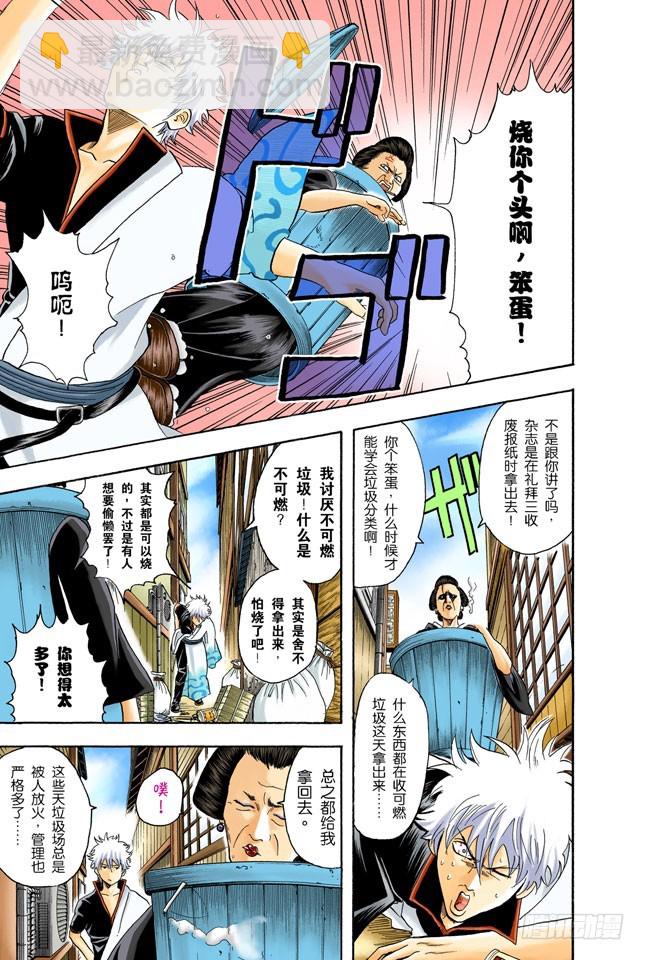 《银魂（全彩版）》发际越长的小鬼越惹人烦 第3页