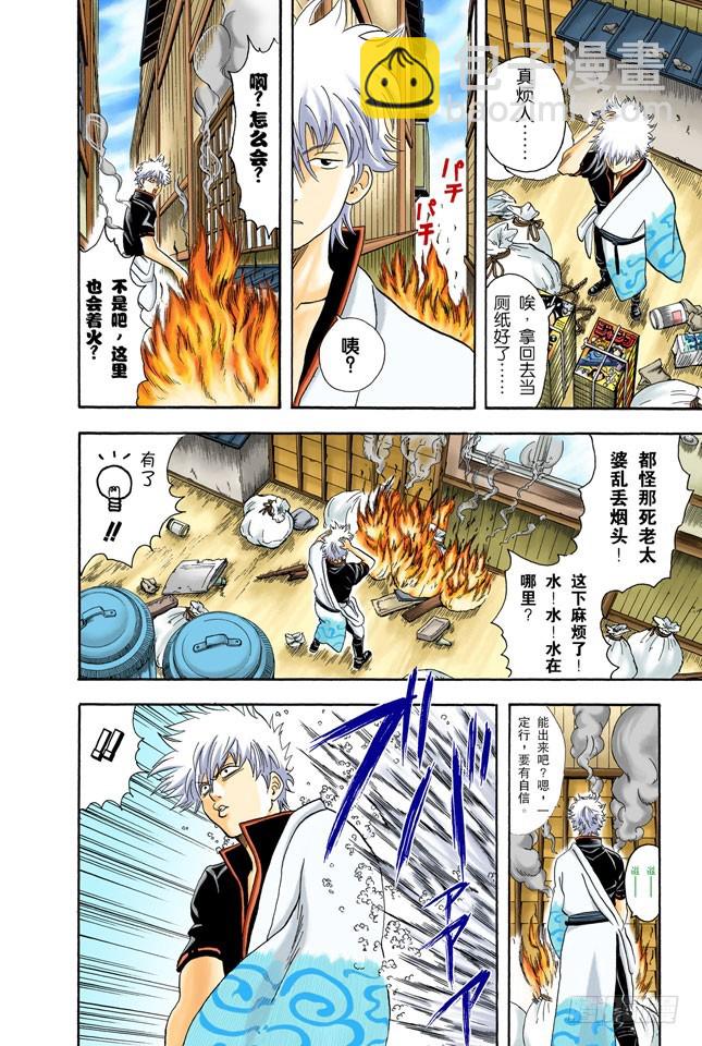 《银魂（全彩版）》发际越长的小鬼越惹人烦 第4页