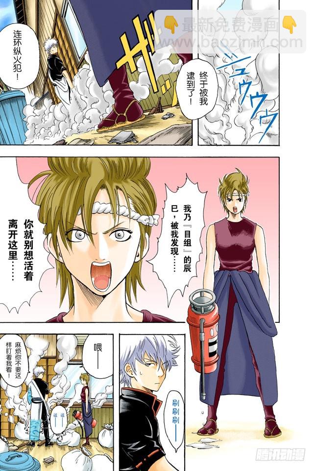 《银魂（全彩版）》发际越长的小鬼越惹人烦 第5页
