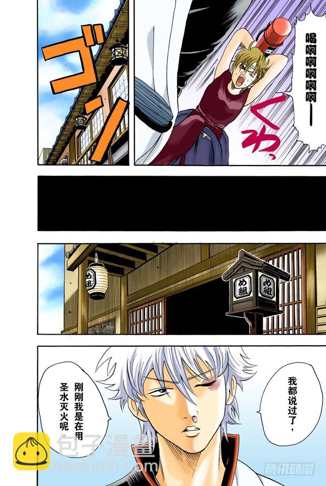 《银魂（全彩版）》发际越长的小鬼越惹人烦 第6页