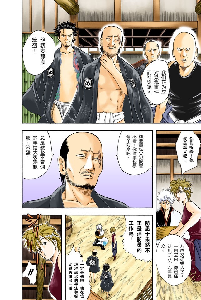 《银魂（全彩版）》发际越长的小鬼越惹人烦 第8页