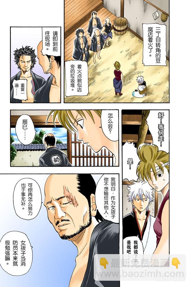 《银魂（全彩版）》发际越长的小鬼越惹人烦 第9页