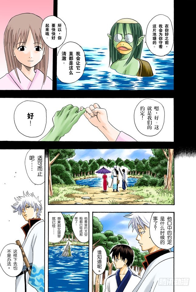 《银魂（全彩版）》是男人就要钓旗鱼！ 第13页
