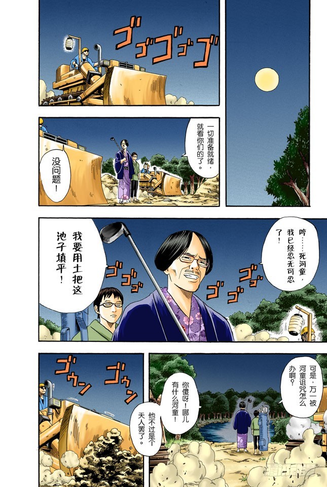 《银魂（全彩版）》是男人就要钓旗鱼！ 第14页